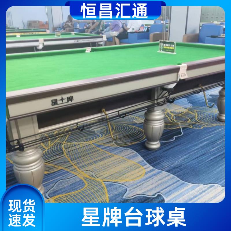 减压放松 星牌台球桌拆装更换台尼 库存充足 实木材质 恒昌汇通