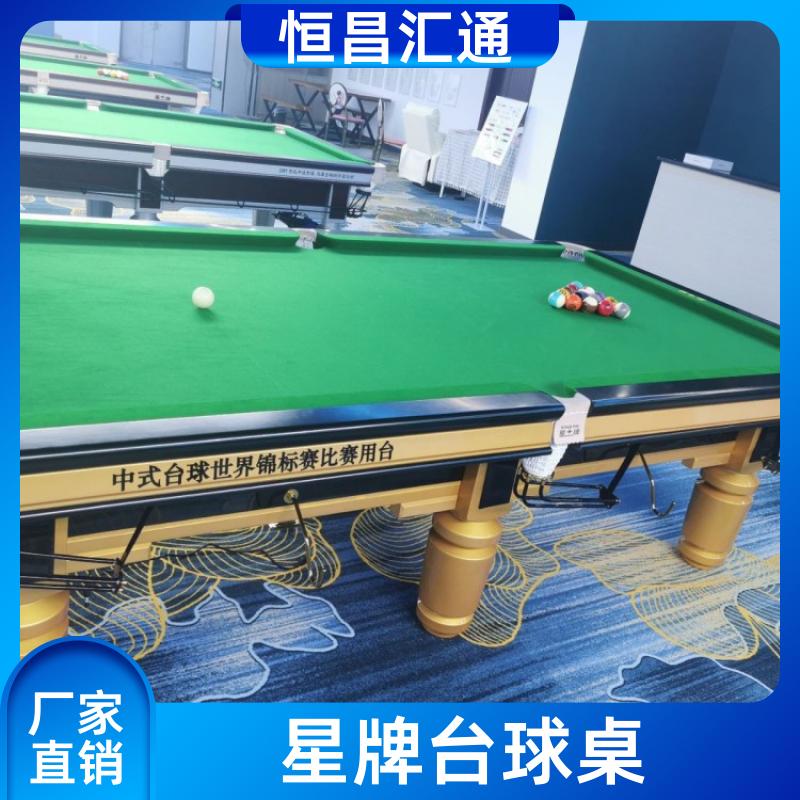 恒昌汇通 减压放松 星牌台球桌维修公司 源头工厂 法式球台