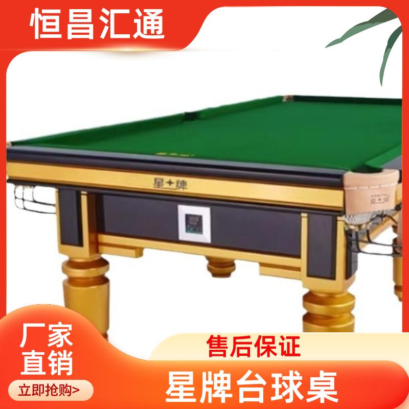 恒昌汇通 减压放松 星牌台球桌专卖商家 厂家供货 实木材质