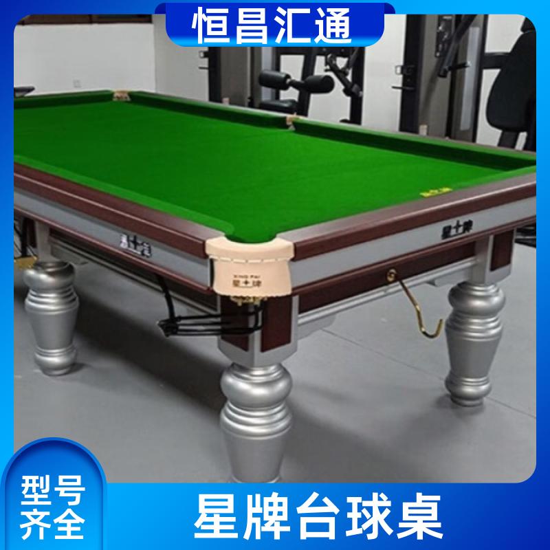 减压放松 星牌台球桌拆装价格 支持定制 实木材质 恒昌汇通