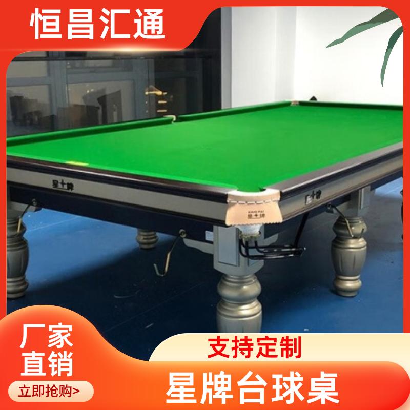 恒昌汇通 上门拆装 星牌台球桌现货价格 实力工厂 法式球台