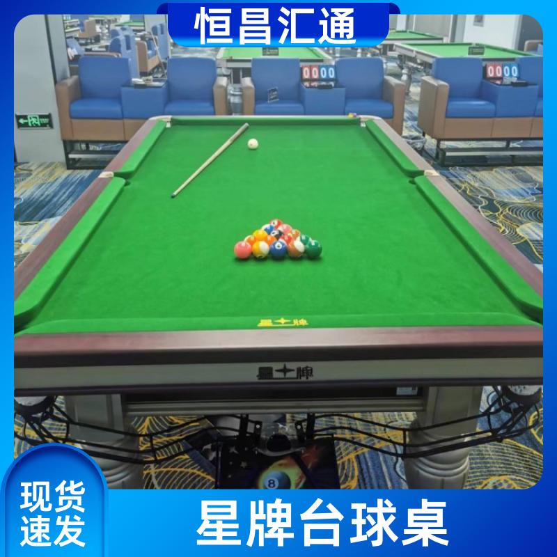 恒昌汇通 上门拆装 星牌台球桌价格 源头工厂 纯毛顺毛台呢