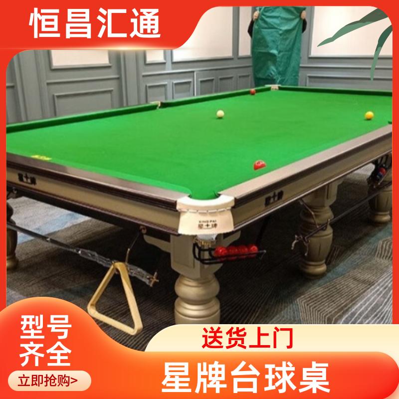 恒昌汇通 上门拆装 星牌台球桌销售公司 厂家直供 实木材质
