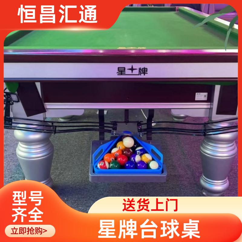 恒昌汇通 减压放松 星牌台球桌出售厂家 实力工厂 纯毛顺毛台呢