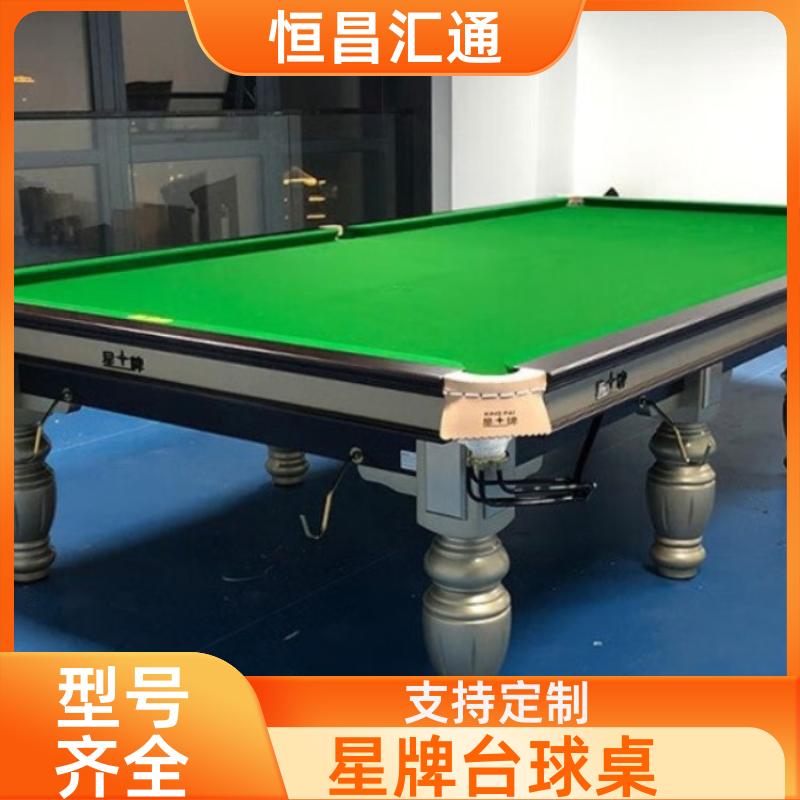 上门拆装 星牌台球桌联系电话 厂家直供 实木材质 恒昌汇通