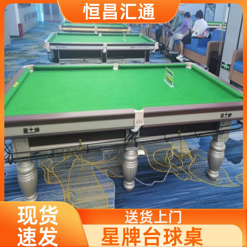 上门拆装 星牌台球桌出售 实力工厂 法式球台 恒昌汇通