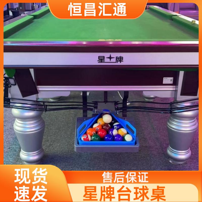 坚固耐用 星牌台球桌维护电话 型号齐全 实木材质 恒昌汇通