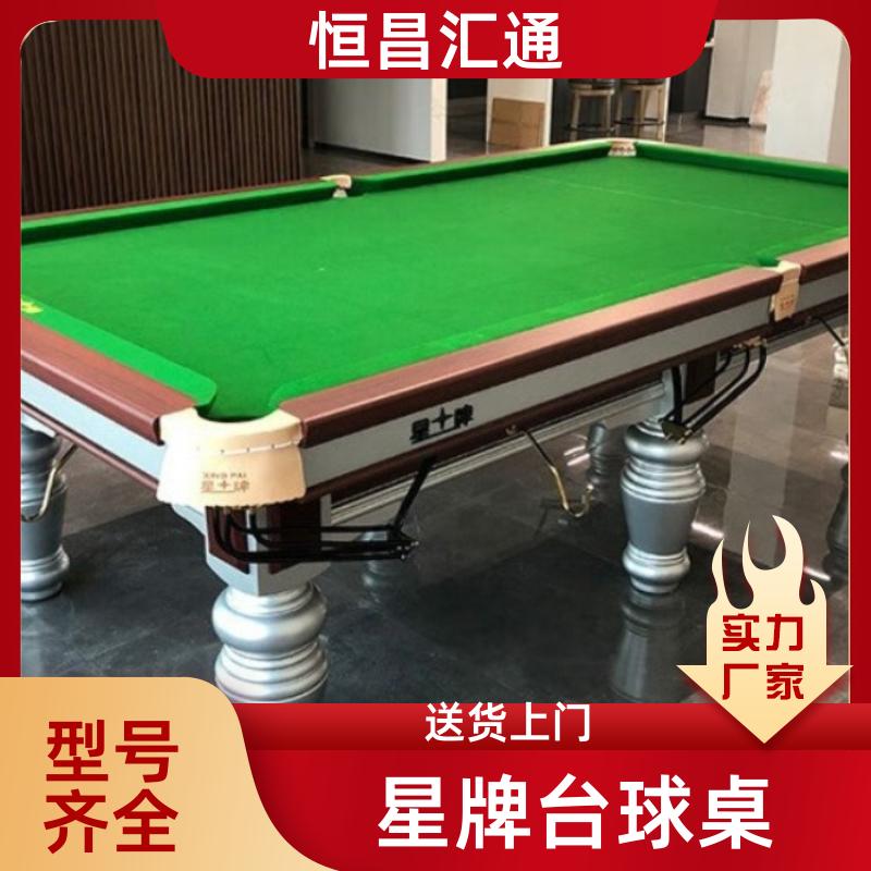 恒昌汇通 上门拆装 星牌台球桌上门拆装 源头工厂 实木材质