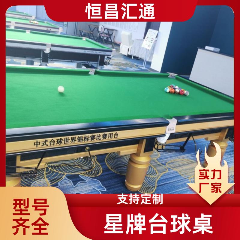 坚固耐用 星牌台球桌批发价格 源头工厂 实木材质 恒昌汇通