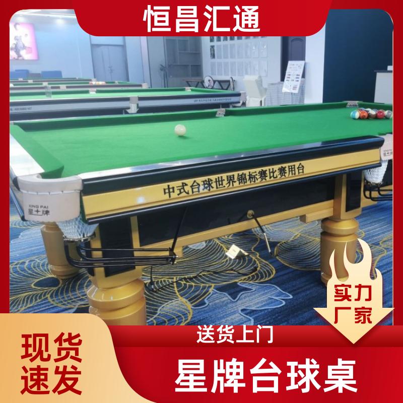 恒昌汇通 上门拆装 星牌台球桌销售电话 厂家供货 纯毛顺毛台呢