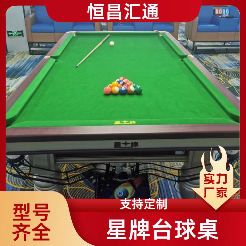 上门拆装 星牌台球桌报价表 库存充足 实木材质 恒昌汇通