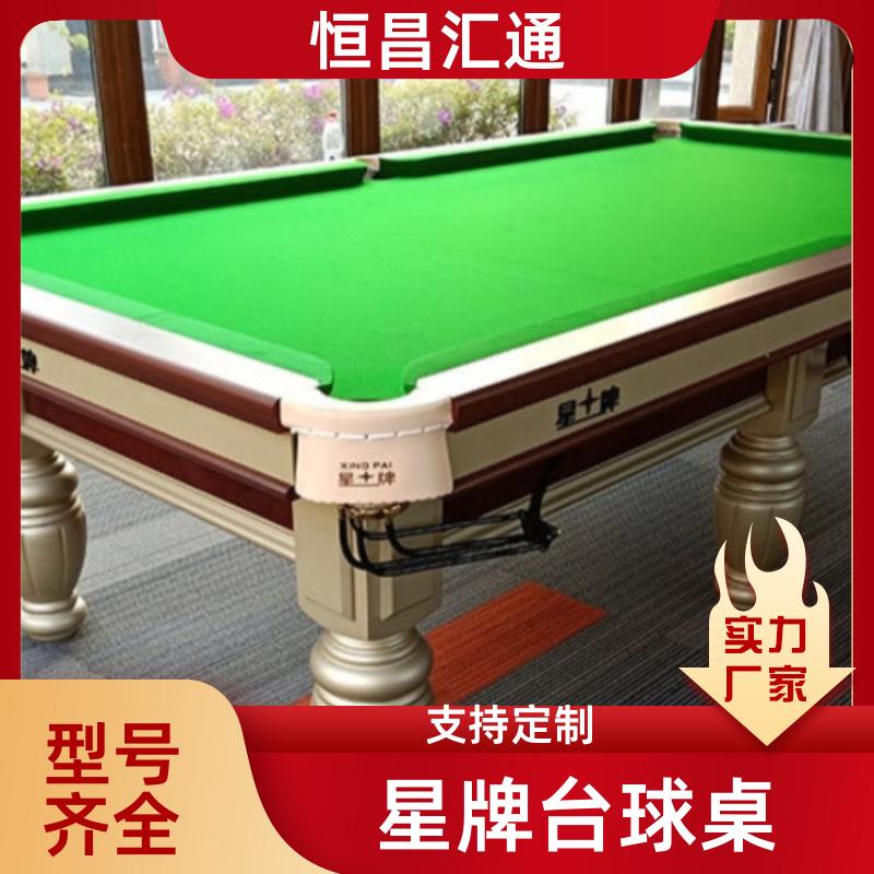 恒昌汇通 减压放松 星牌台球桌销售 源头工厂 纯毛顺毛台呢