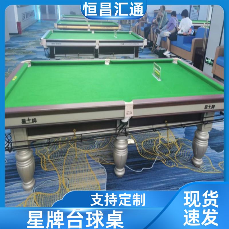 上门拆装 星牌台球桌专卖厂家 库存充足 实木材质 恒昌汇通