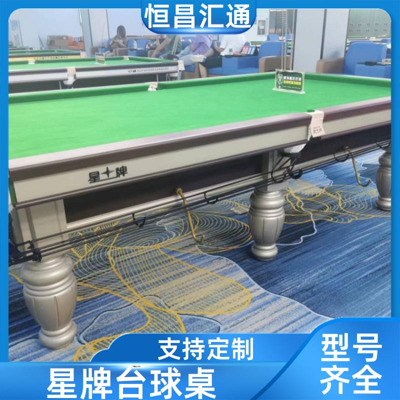 恒昌汇通 坚固耐用 星牌台球桌报价 型号齐全 纯毛顺毛台呢