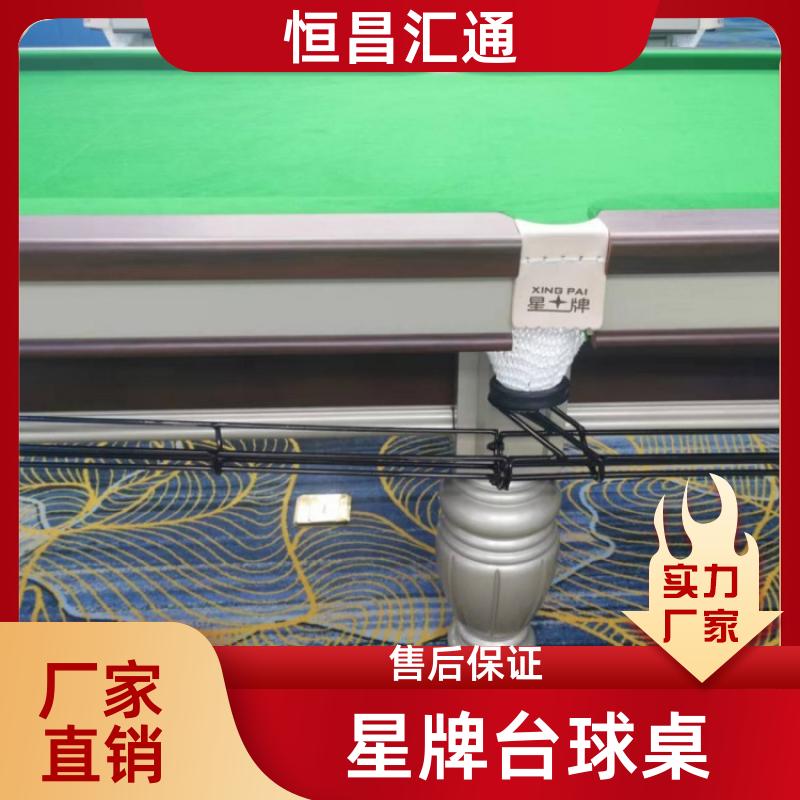 恒昌汇通 坚固耐用 星牌台球桌供应商 源头工厂 纯毛顺毛台呢