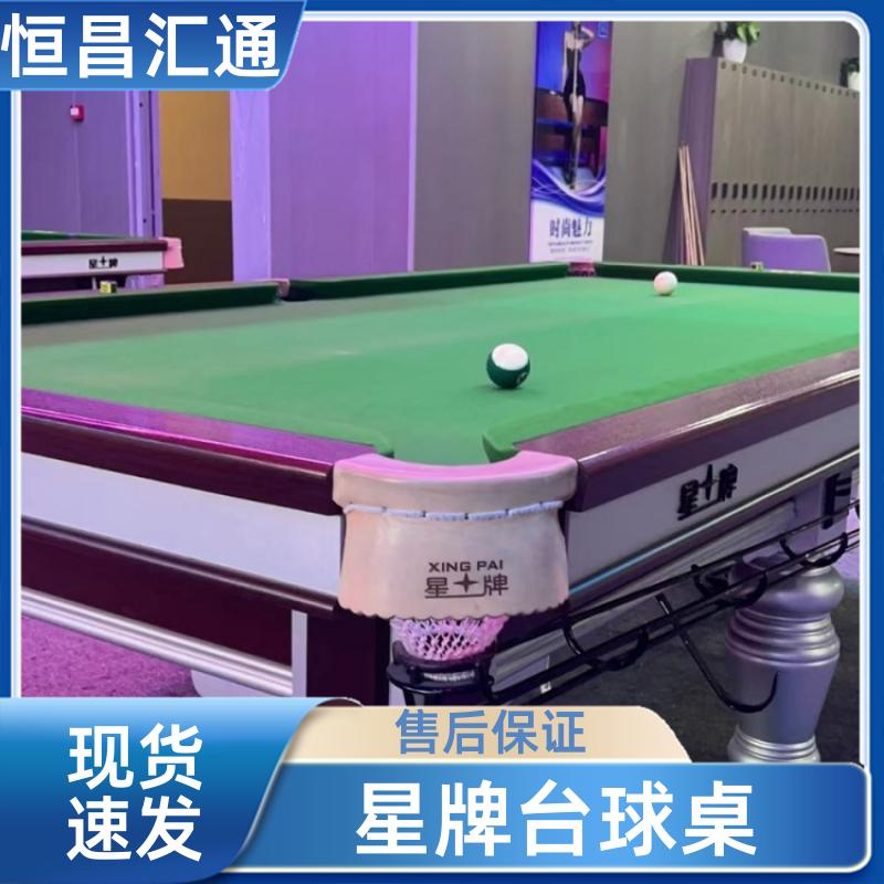 恒昌汇通 减压放松 星牌台球桌销售公司 库存充足 实木材质