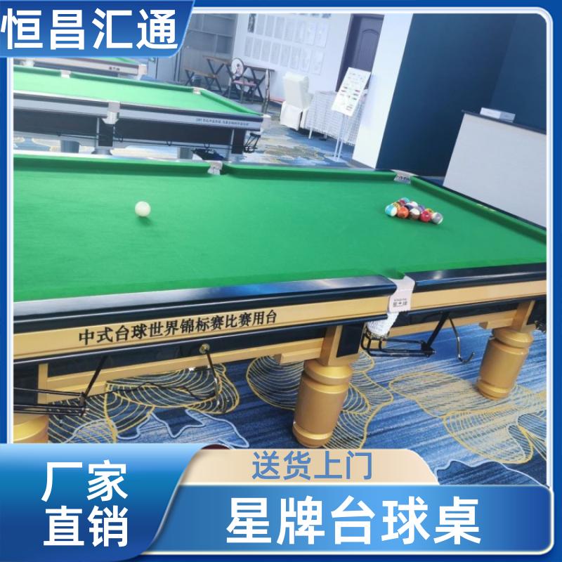 坚固耐用 星牌台球桌批发价格 实力工厂 实木材质 恒昌汇通