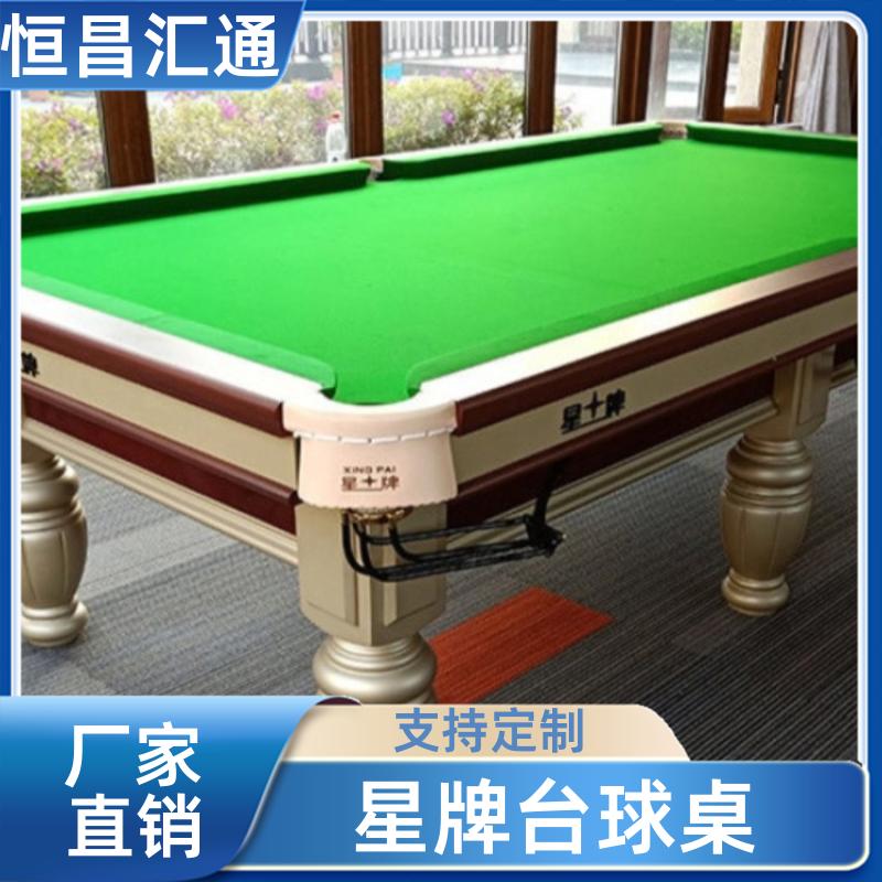 上门拆装 星牌台球桌专卖商家 厂家供货 实木材质 恒昌汇通