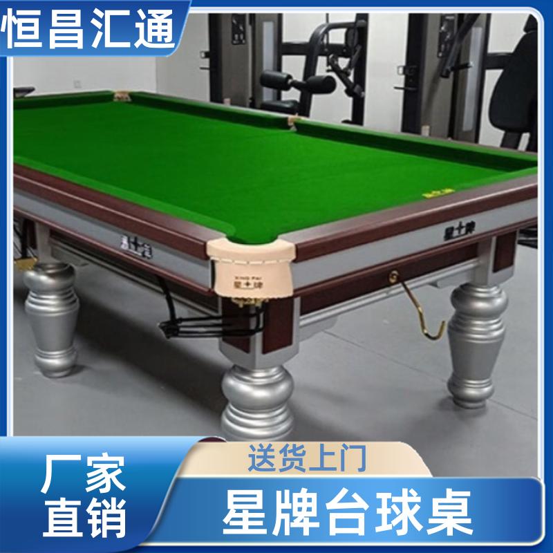 恒昌汇通 坚固耐用 星牌台球桌上门拆装 厂家供货 实木材质