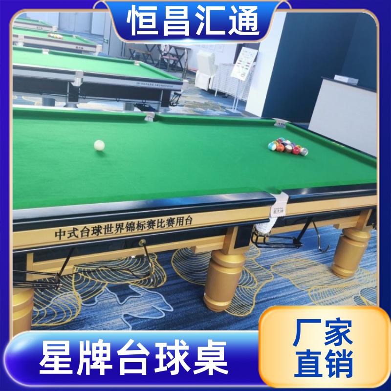恒昌汇通 上门拆装 星牌台球桌报价 源头工厂 法式球台