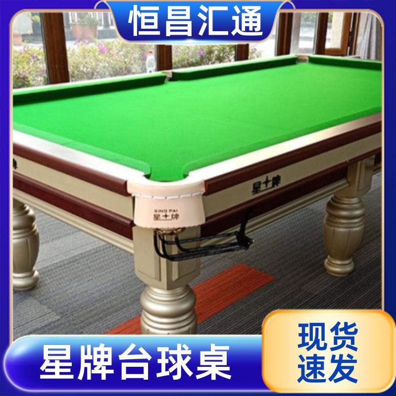 恒昌汇通 减压放松 星牌台球桌上门拆装 实力工厂 纯毛顺毛台呢
