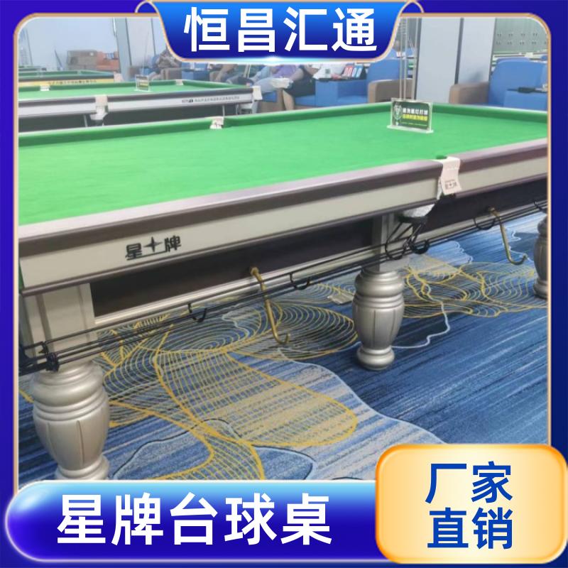 恒昌汇通 减压放松 星牌台球桌报价表 厂家供货 法式球台