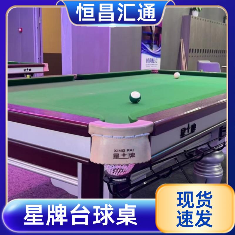 坚固耐用 星牌台球桌拆装服务 支持定制 纯毛顺毛台呢 恒昌汇通