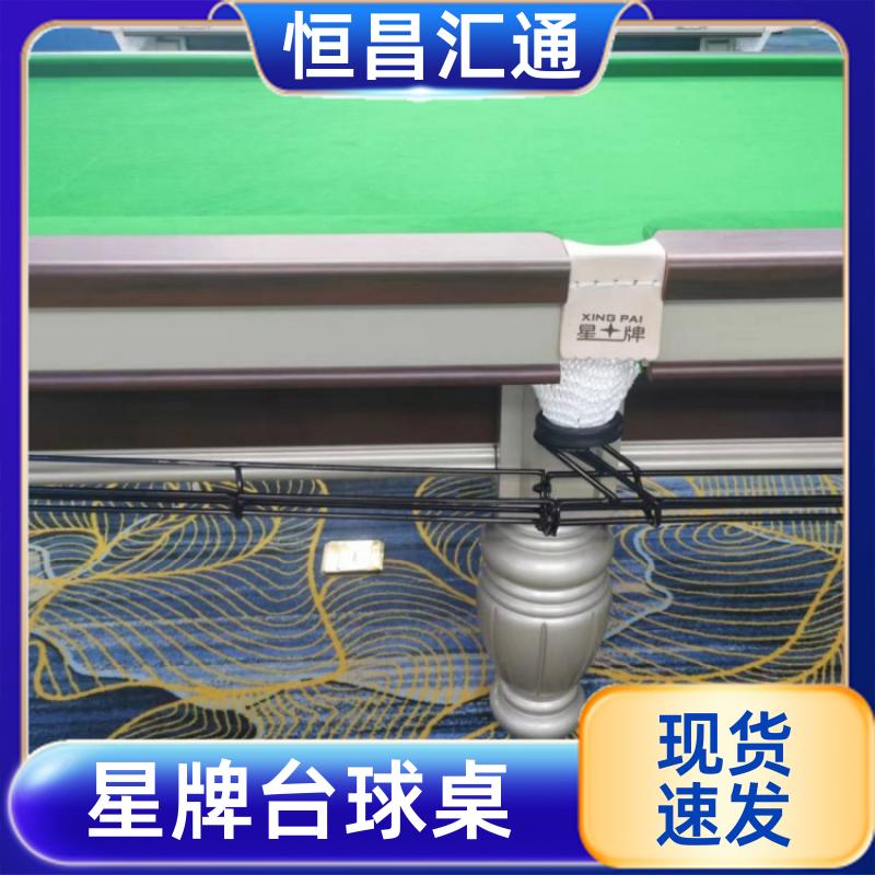 恒昌汇通 减压放松 星牌台球桌台尼安装 库存充足 法式球台