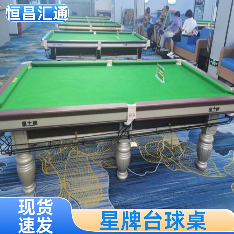 恒昌汇通 减压放松 星牌台球桌厂家出售 源头工厂 实木材质