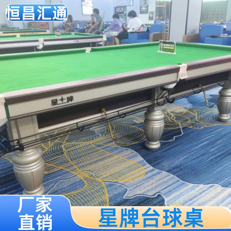 恒昌汇通 坚固耐用 星牌台球桌拆装报价 厂家直供 纯毛顺毛台呢