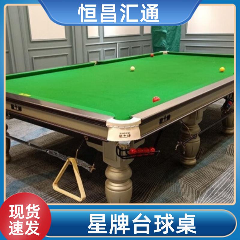 上门拆装 星牌台球桌专卖店 库存充足 实木材质 恒昌汇通