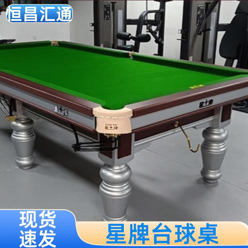 坚固耐用 星牌台球桌价格 厂家直供 实木材质 恒昌汇通