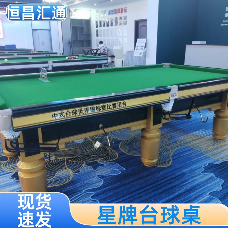 坚固耐用 星牌台球桌批发价 厂家直供 纯毛顺毛台呢 恒昌汇通