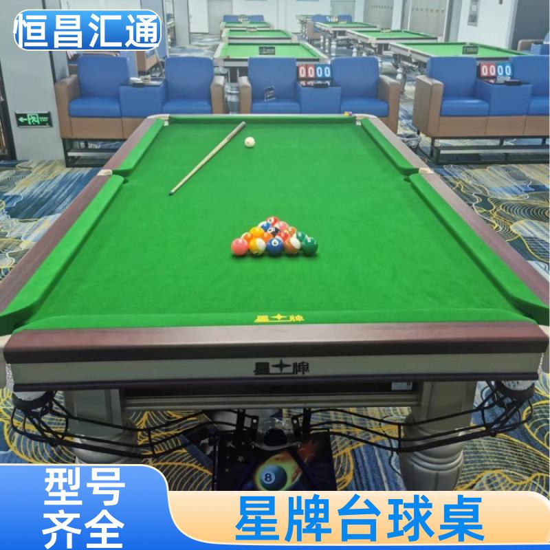 恒昌汇通 减压放松 星牌台球桌专卖电话 厂家供货 实木材质
