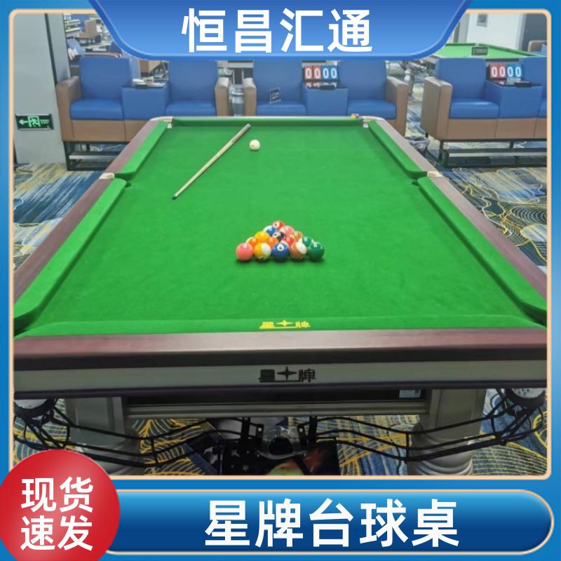 恒昌汇通 坚固耐用 星牌台球桌出售 实力工厂 实木材质