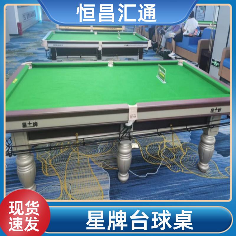 恒昌汇通 坚固耐用 星牌台球桌销售公司 厂家供货 实木材质