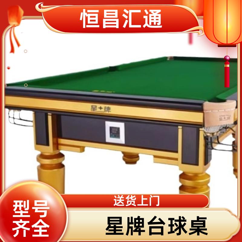 恒昌汇通 减压放松 星牌台球桌专卖价格 库存充足 纯毛顺毛台呢