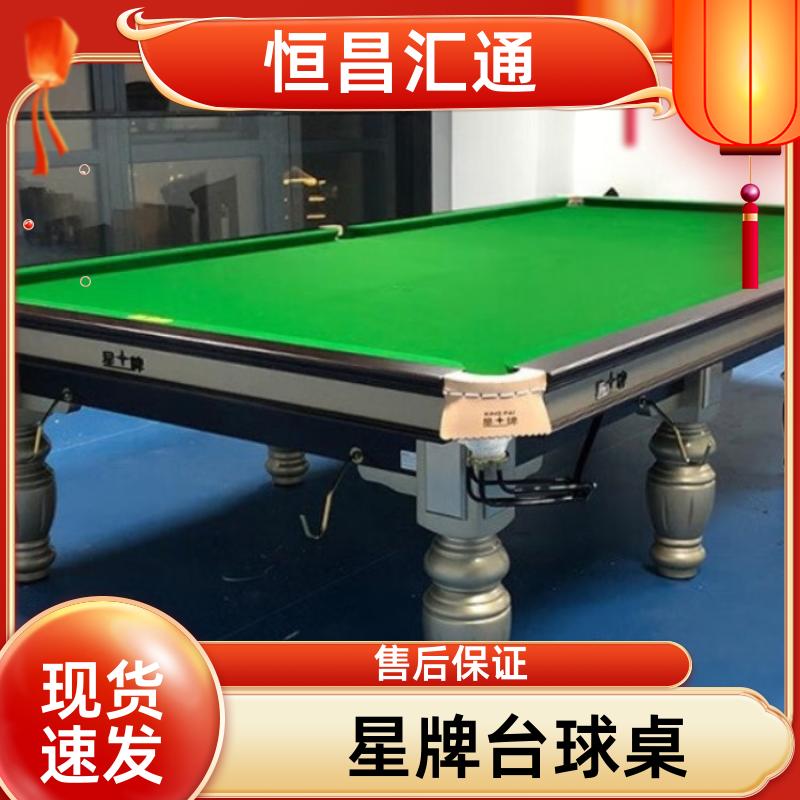 上门拆装 星牌台球桌批发 型号齐全 纯毛顺毛台呢 恒昌汇通