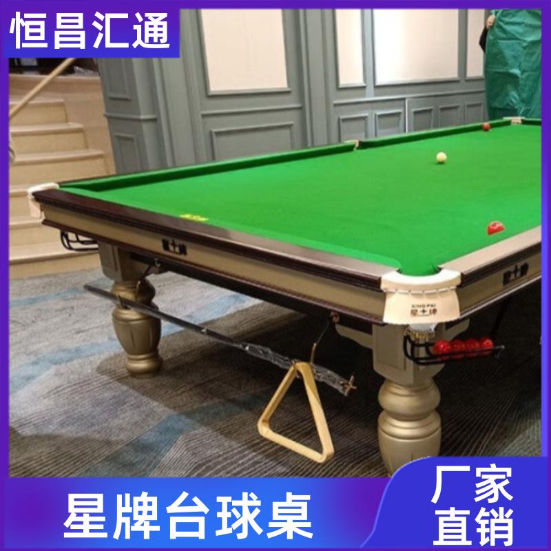上门拆装 星牌台球桌出售厂家 厂家直供 实木材质 恒昌汇通