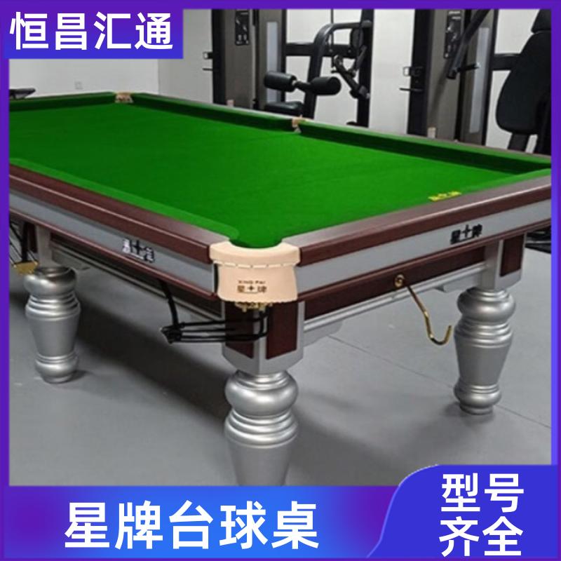 恒昌汇通 坚固耐用 星牌台球桌厂家出售 支持定制 实木材质