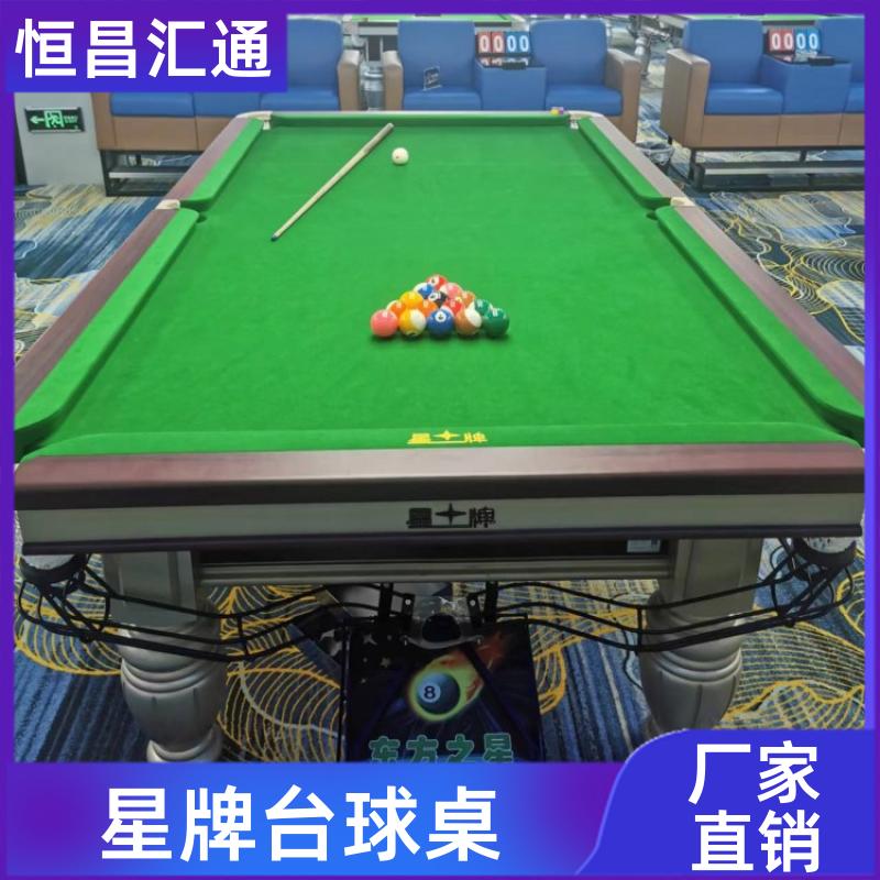 恒昌汇通 上门拆装 星牌台球桌出售厂家 型号齐全 纯毛顺毛台呢
