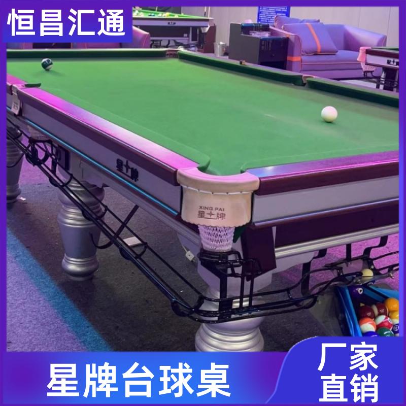 上门拆装 星牌台球桌拆装价格 型号齐全 实木材质 恒昌汇通