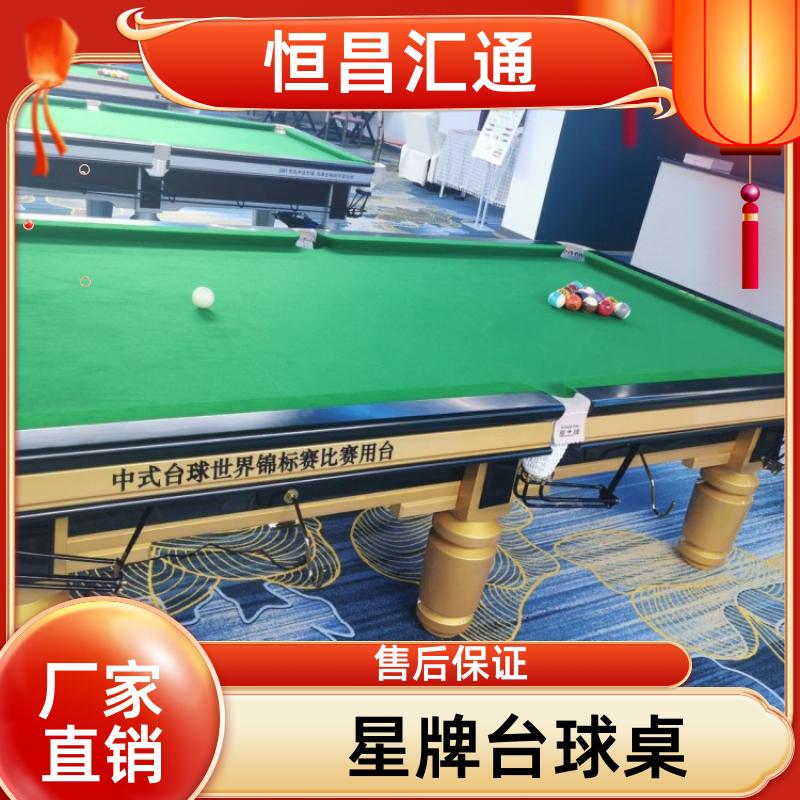 上门拆装 星牌台球桌现货价格 厂家供货 法式球台 恒昌汇通