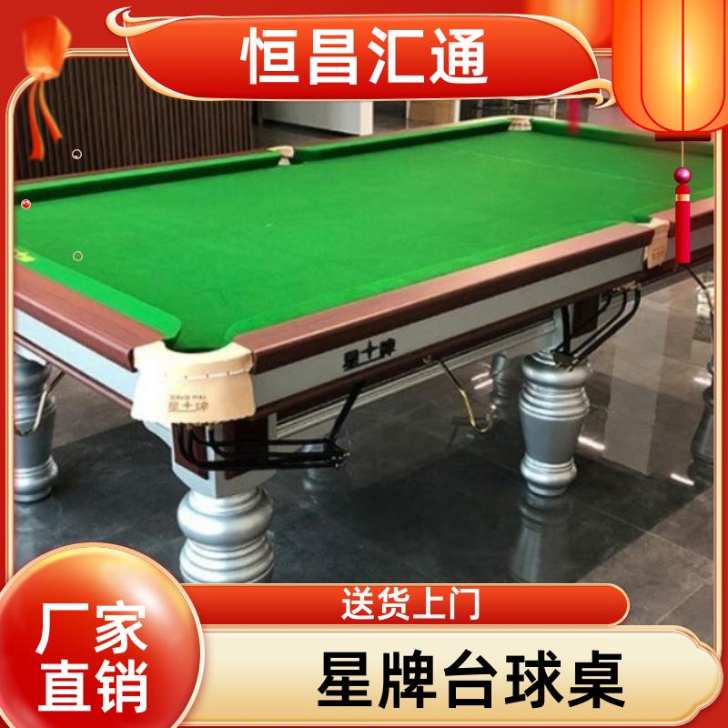 减压放松 星牌台球桌报价 厂家供货 法式球台 恒昌汇通