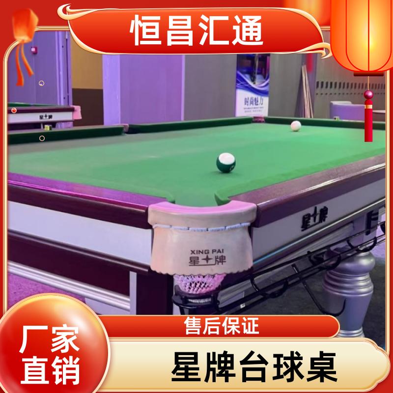 上门拆装 星牌台球桌批发 源头工厂 纯毛顺毛台呢 恒昌汇通