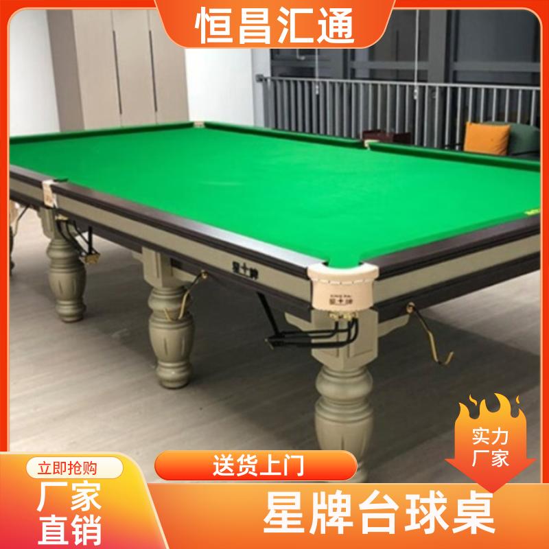 恒昌汇通 减压放松 星牌台球桌专卖 库存充足 纯毛顺毛台呢
