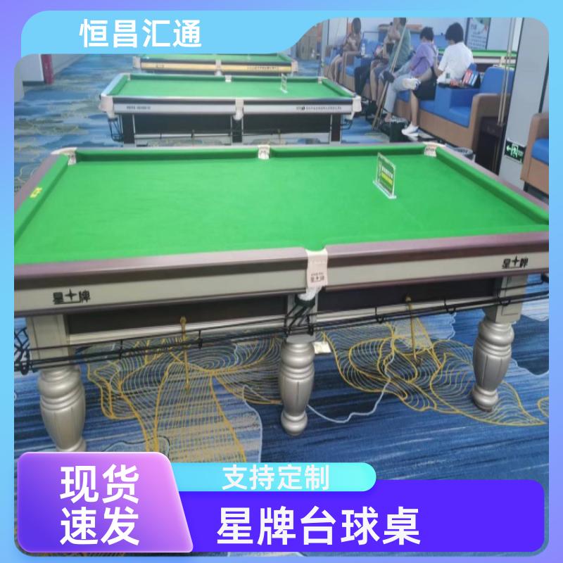 恒昌汇通 坚固耐用 星牌台球桌报价 库存充足 纯毛顺毛台呢