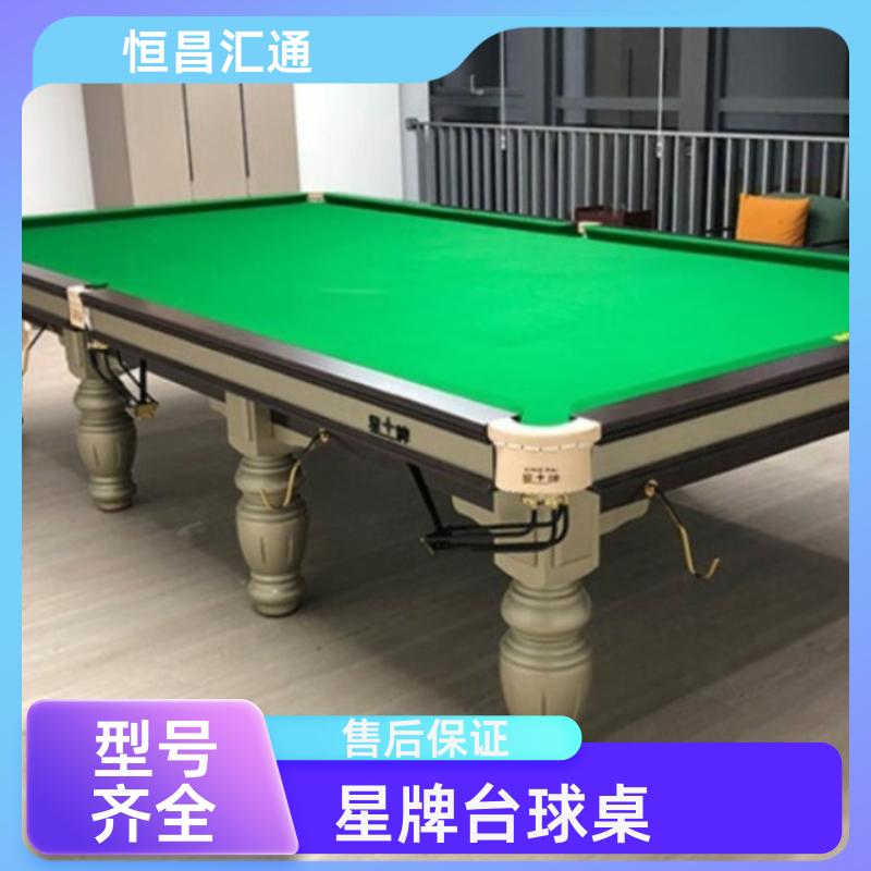 恒昌汇通 减压放松 星牌台球桌出售价格 型号齐全 实木材质