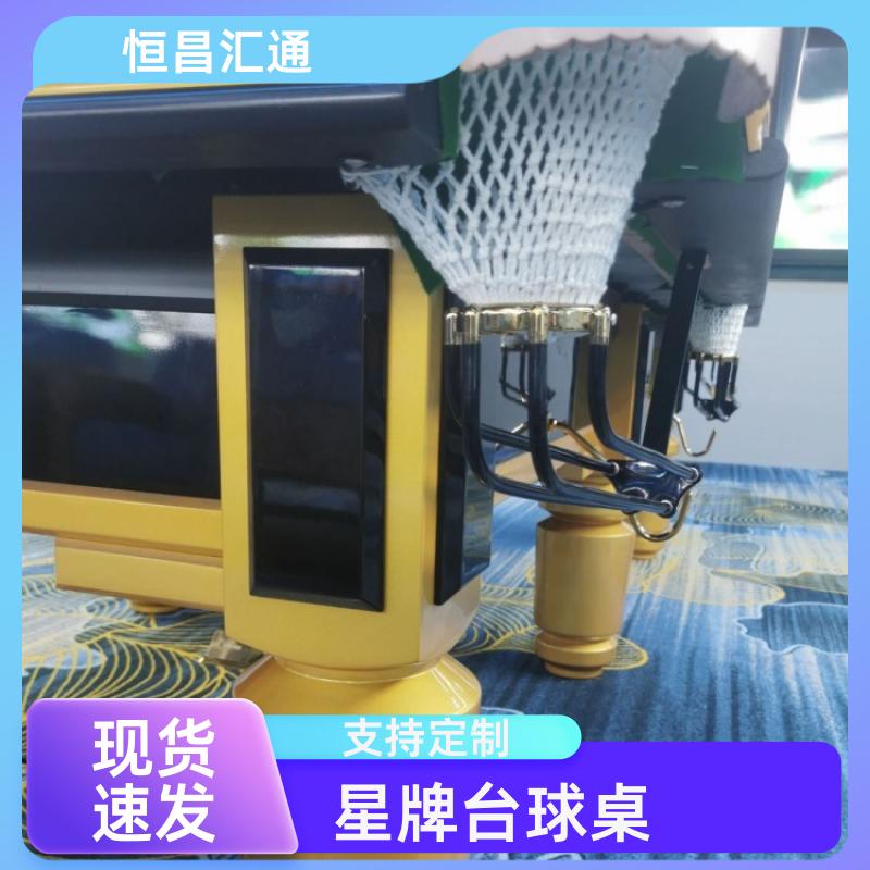 坚固耐用 星牌台球桌专卖电话 厂家供货 实木材质 恒昌汇通
