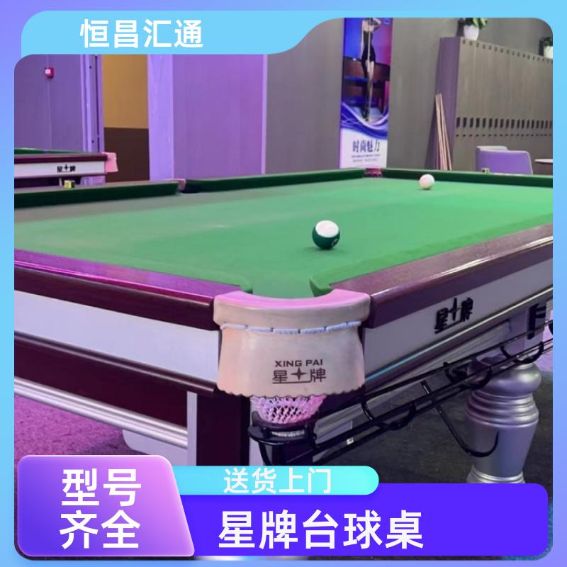 减压放松 星牌台球桌维护电话 型号齐全 实木材质 恒昌汇通